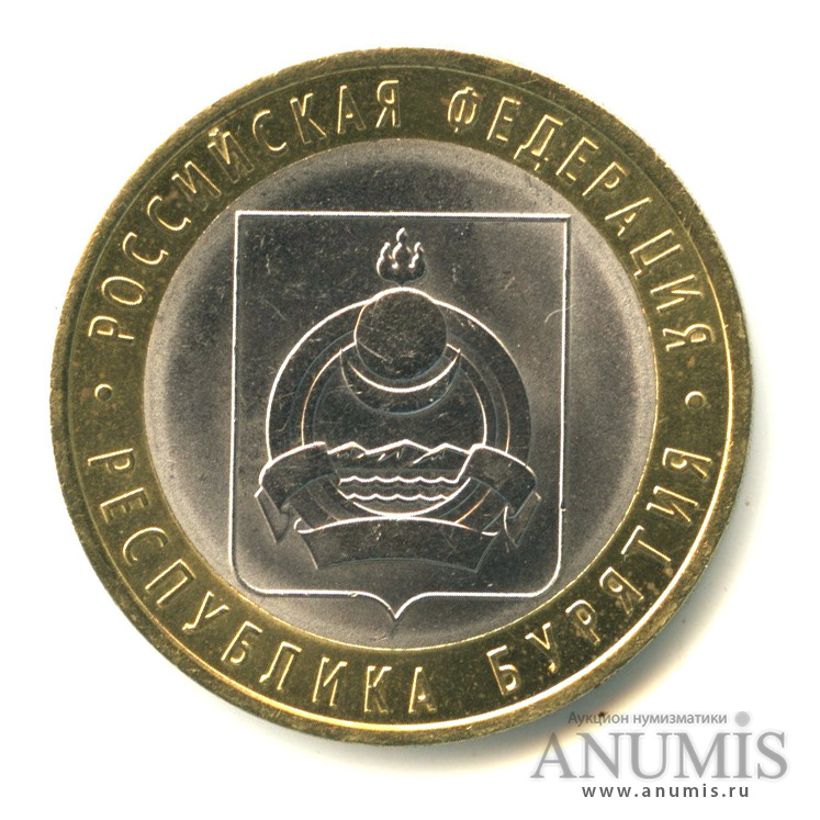 10 рублей 2011 СПМД — Республика Бурятия