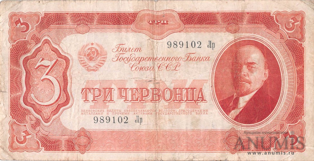 3 червонца 1937 Аа-Яя