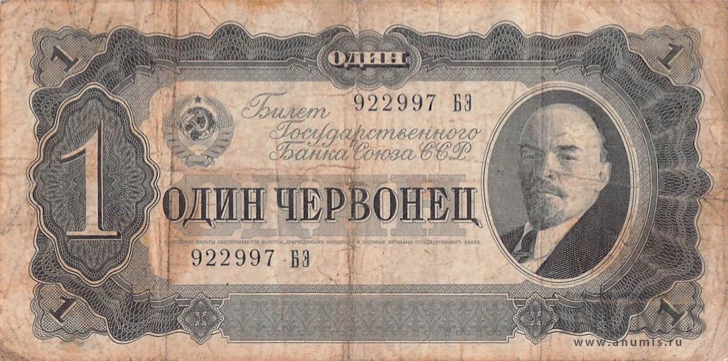 1 червонец 1937 АА-ЯЯ