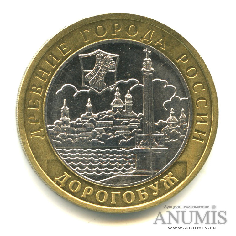 10 рублей 2003 ММД — Дорогобуж