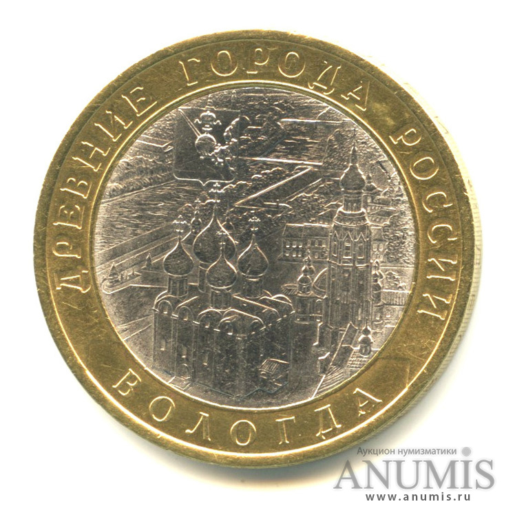 10 рублей 2007 СПМД — Вологда (XII в.)