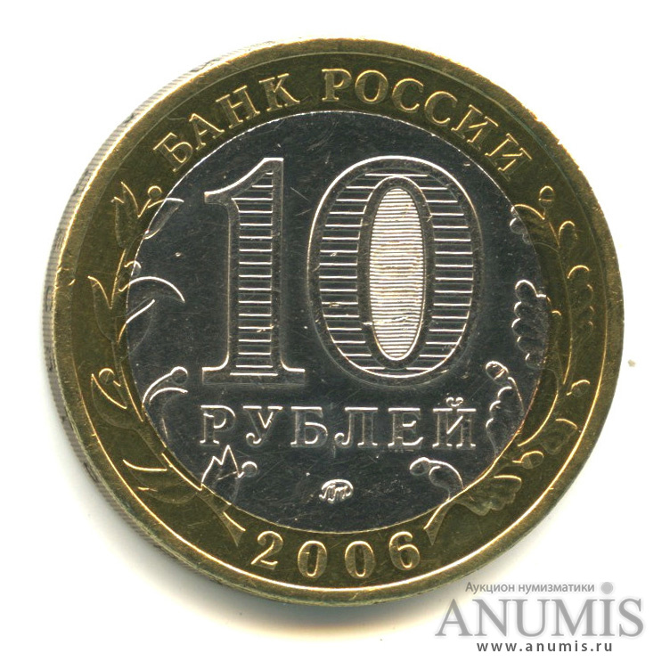 10 рублей 2006 ММД — Каргополь