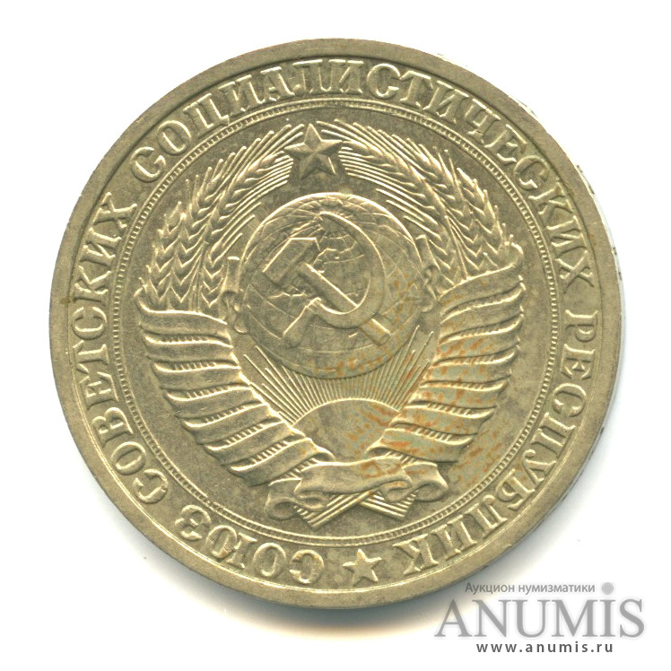 1 рубль 1988