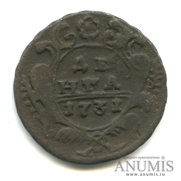Деньга (½ копейки) 1731 — (½ копейки) - Орел 1730 г. Над годом 2 черты (Над годом 2 черты)