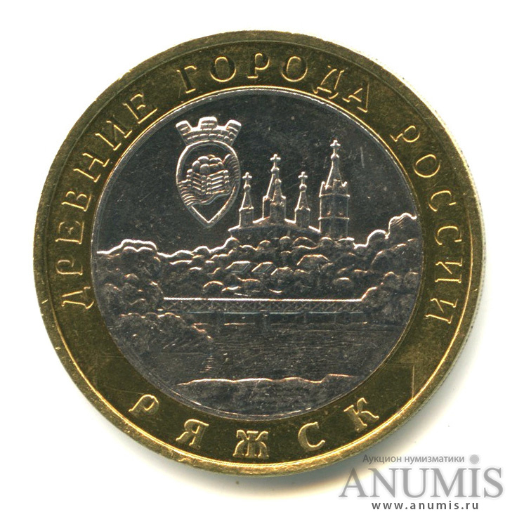10 рублей 2004 ММД — Ряжск