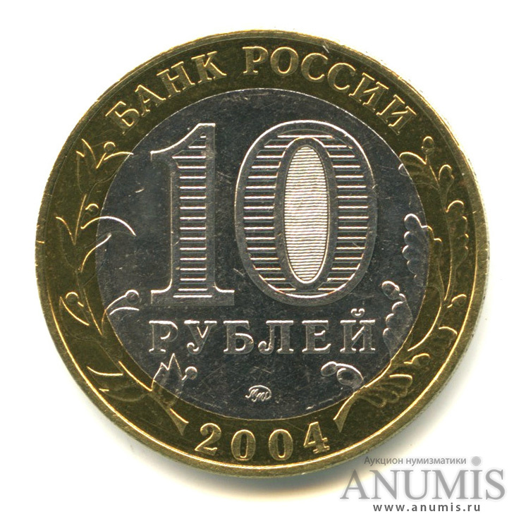 10 рублей 2004 ММД — Ряжск