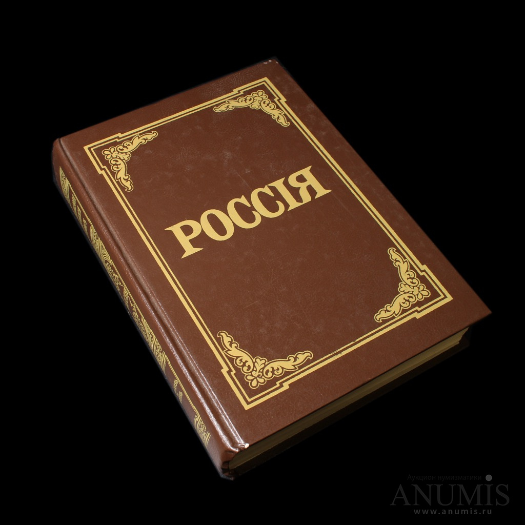 Репринт это. Репринт. Лениздат книги. Репринт. Изд. Россия энциклопедический словарь Лениздат 1991.