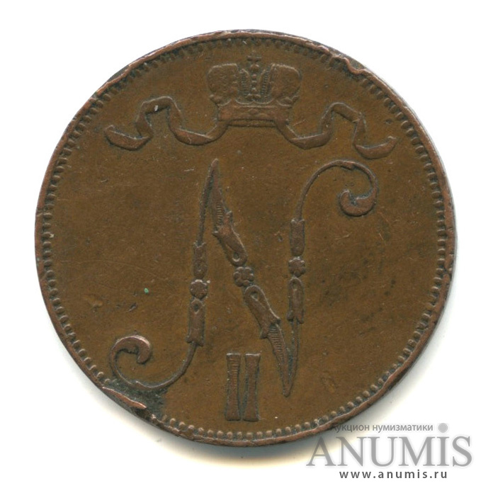 5 пенни 1898 — Для Финляндии. Вензель Николая II