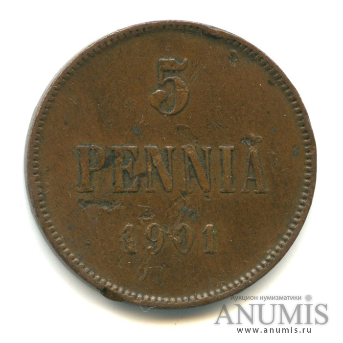 5 пенни 1901 — Для Финляндии. Вензель Николая II