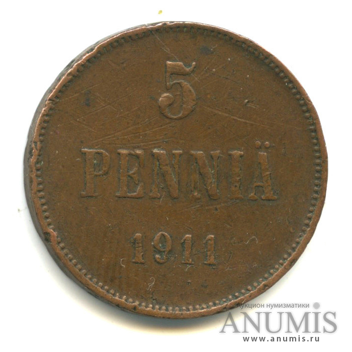 5 пенни 1911 — Для Финляндии. Вензель Николая II