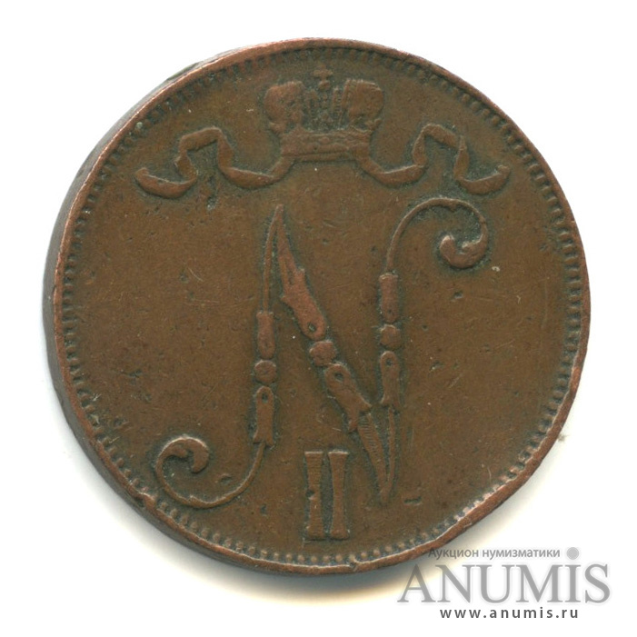 5 пенни 1906 — Для Финляндии. Вензель Николая II