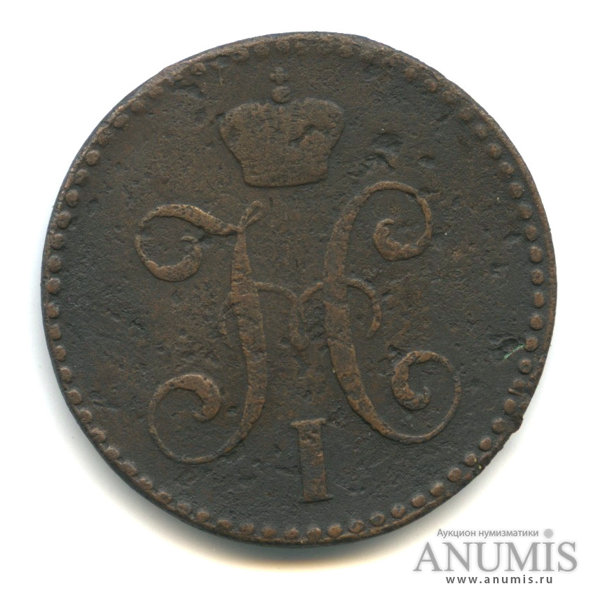 2 копейки серебром 1846 СМ