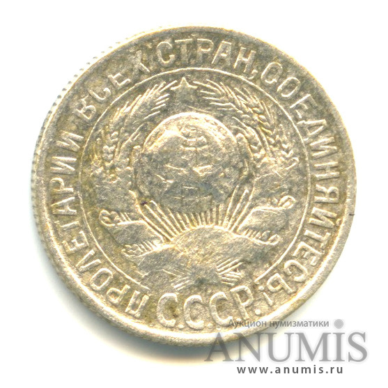 15 копеек 1929
