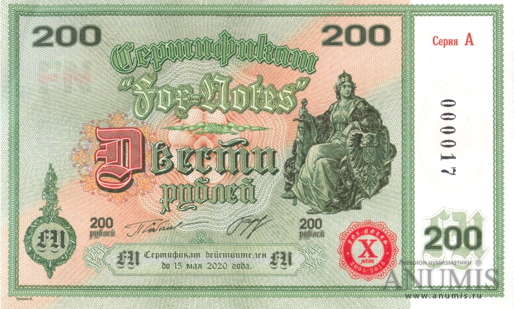 Fox notes. Фокс нотес. Фокс нотес ру. Офсет 1 рубль Fox Notes