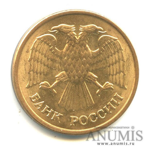 5 рублей 1992 ММД