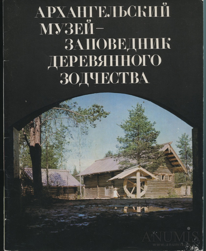 Архангельский книги. Книга Архангельской области. Книга б.в.Гнедовский.