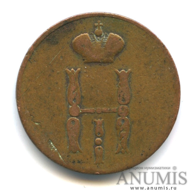 1 копейка 1852 ЕМ — Вензель Николая I