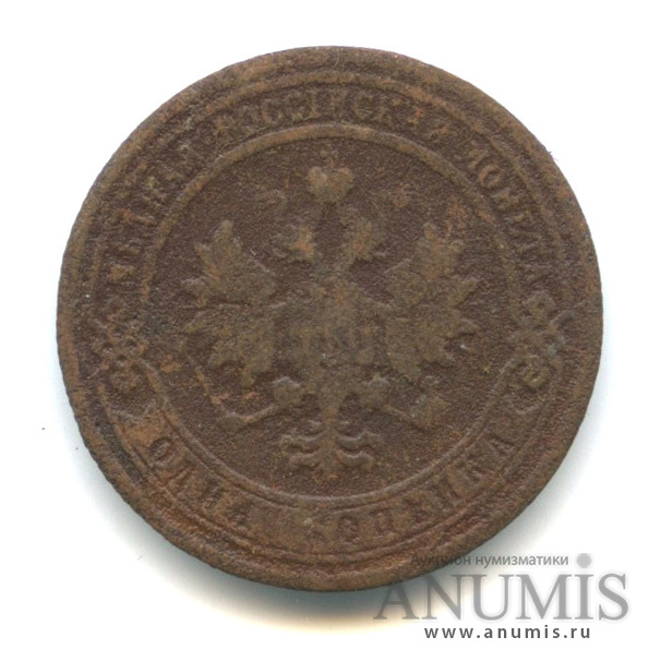 1 копейка 1899 СПБ