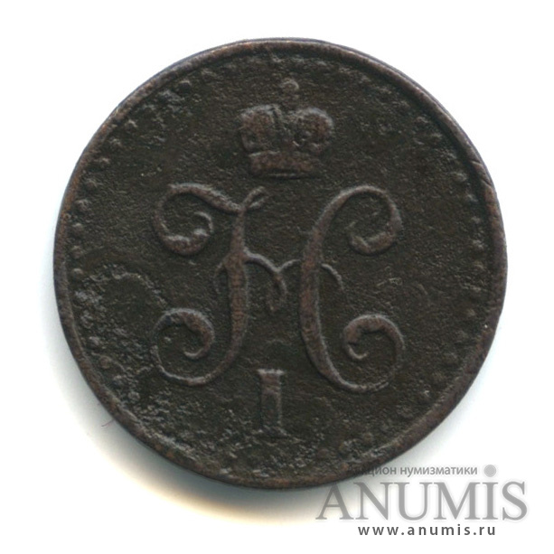 ½ копейки серебром 1840 СПМ — Вензель Николая I