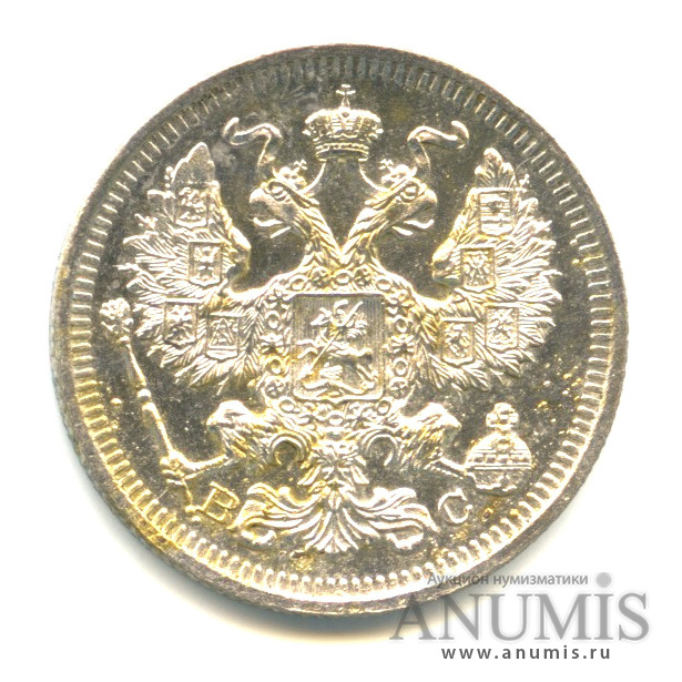 20 копеек 1915 ВС — Орел 4 типа (Орел 4 типа)
