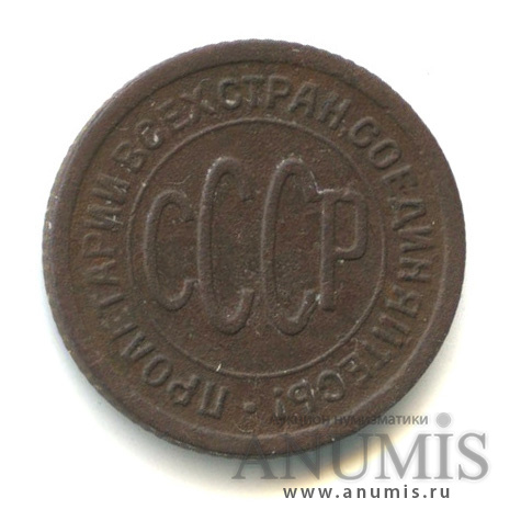 ½ копейки 1925