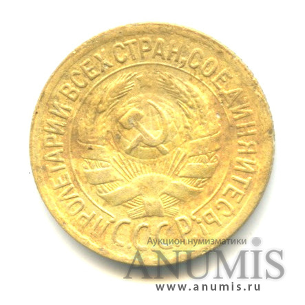 1 копейка 1929