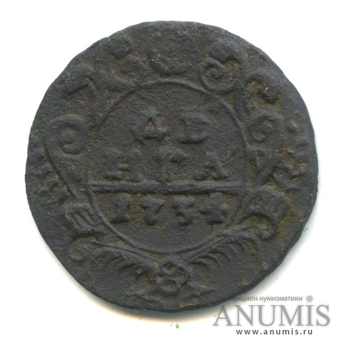 Деньга (½ копейки) 1734 — (½ копейки) - Орел 1730 г (Орел 1730 г.)