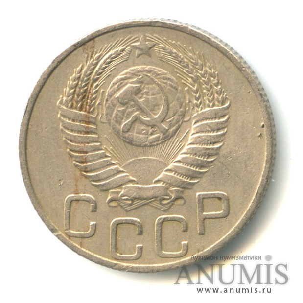 20 копеек 1950 — Венок 16 лент