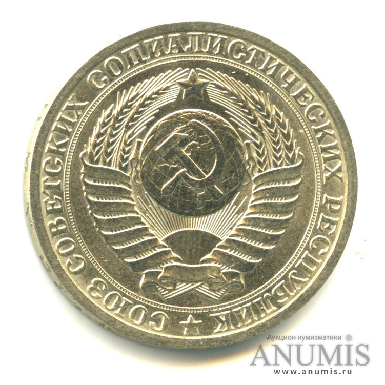 1 рубль 1988
