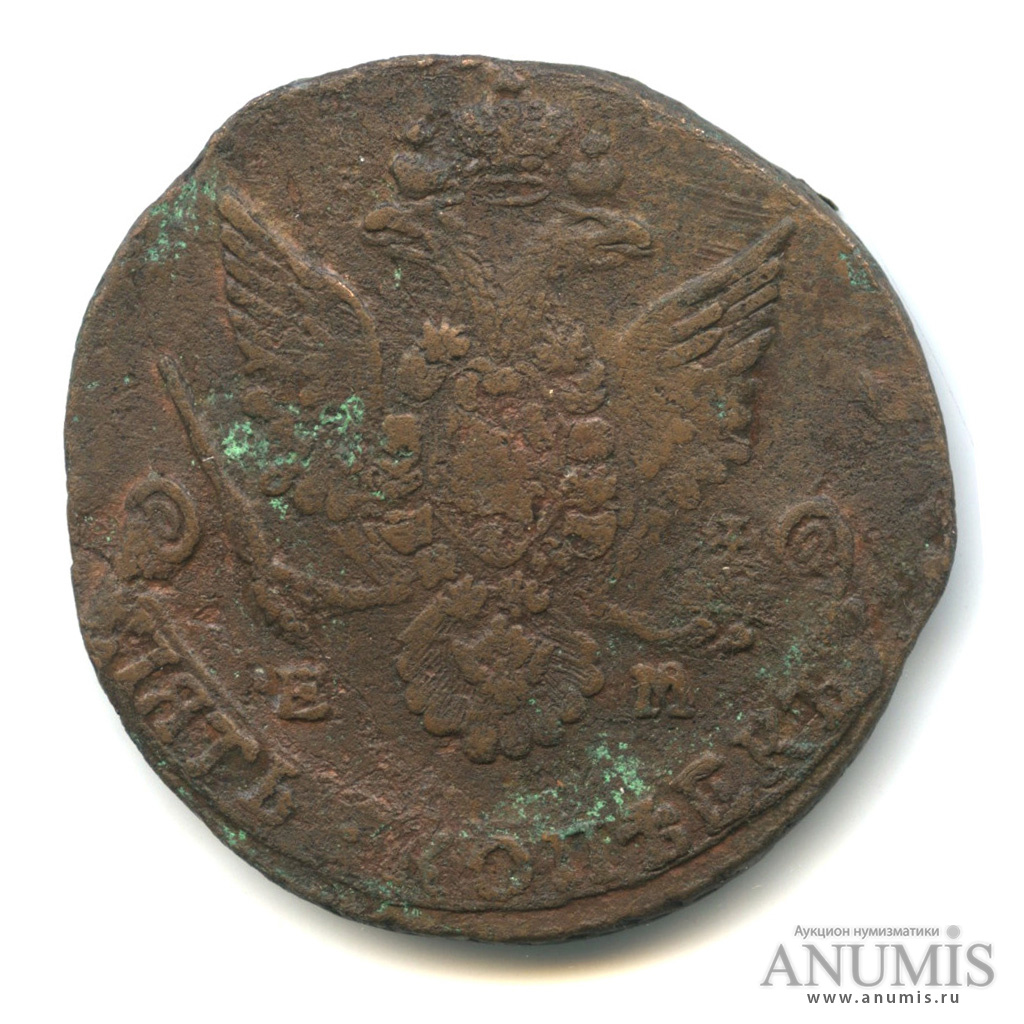 5 копеек 1784 ЕМ — Вензель императрицы Екатерины II Великой. Орел 1780 г. Екатеринбург (Орел 1780 г. Екатеринбург)