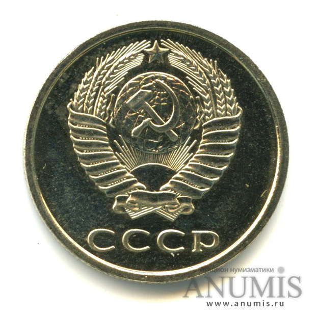20 копеек 1976