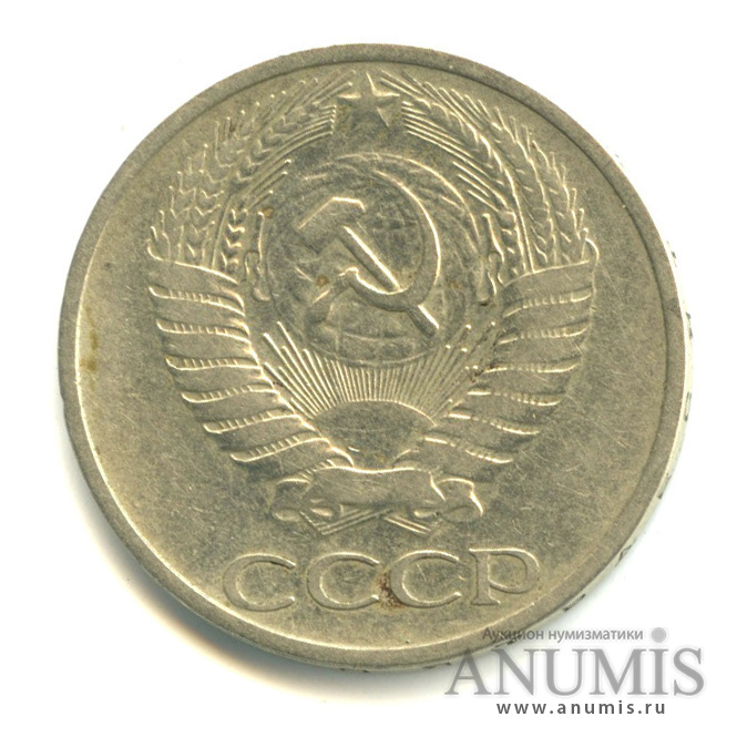 50 копеек 1967