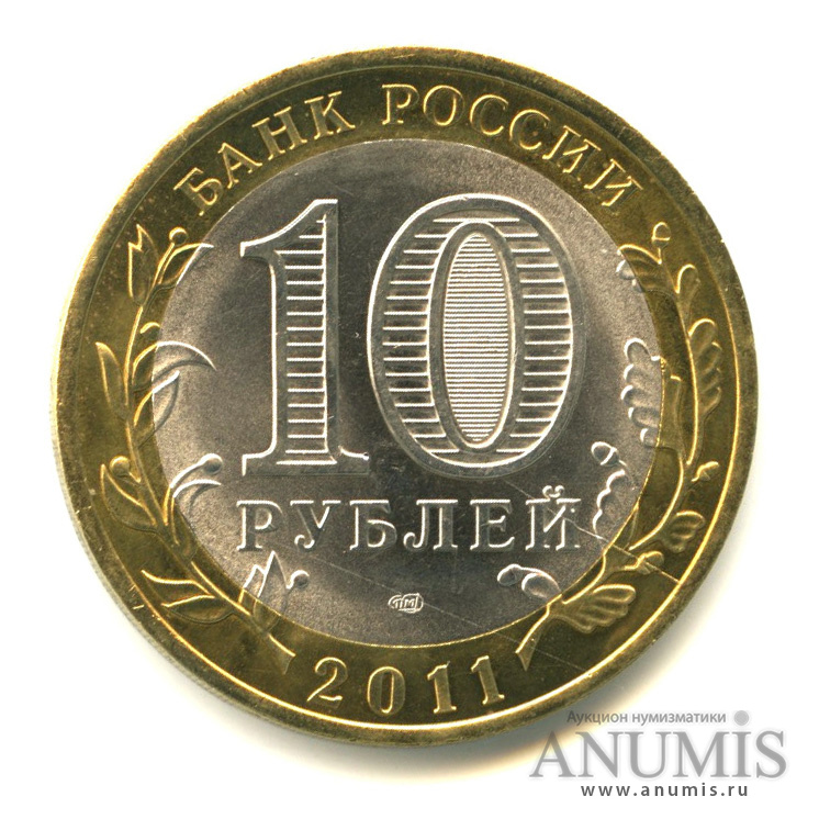 10 рублей 2011 СПМД — Соликамск, Пермский край