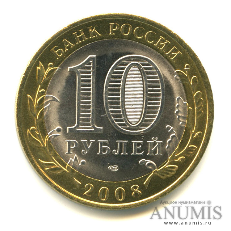 10 рублей 2008 СПМД — Азов (XIII в)