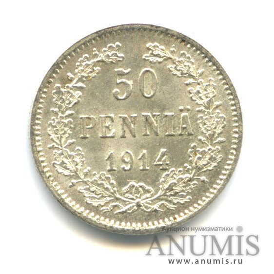 50 пенни 1914 S — Для Финляндии