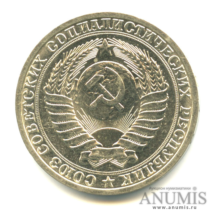1 рубль 1988