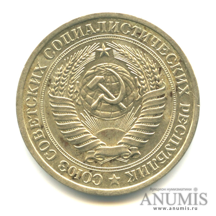 1 рубль 1965