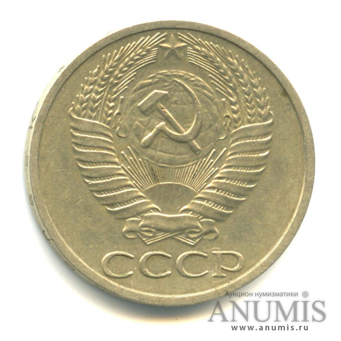 50 копеек 1969