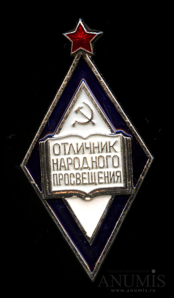 Знак отличник просвещения фото