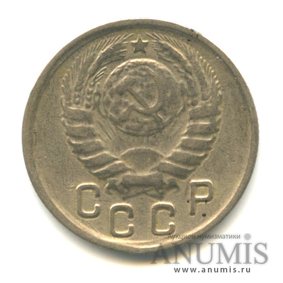 15 копеек 1943 — Венок 11 лент, л/с-шт. 1.1, о/с-шт. Г, Федорин-75