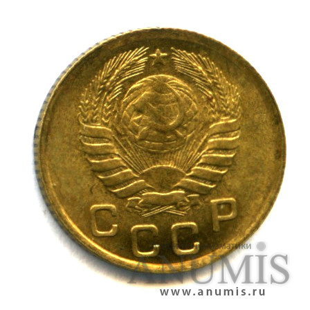 1 копейка 1946 — Венок 11 лент