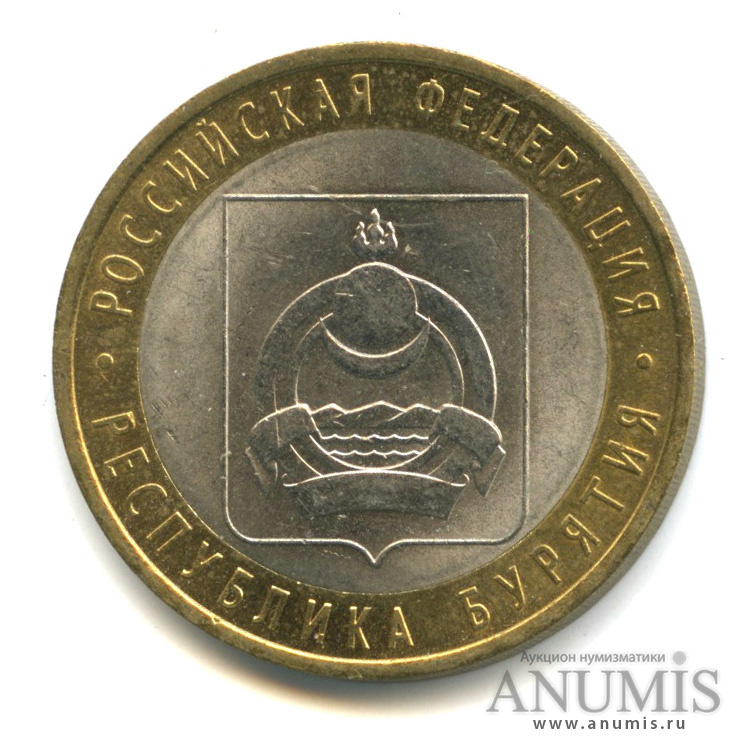10 рублей 2011 СПМД — Республика Бурятия