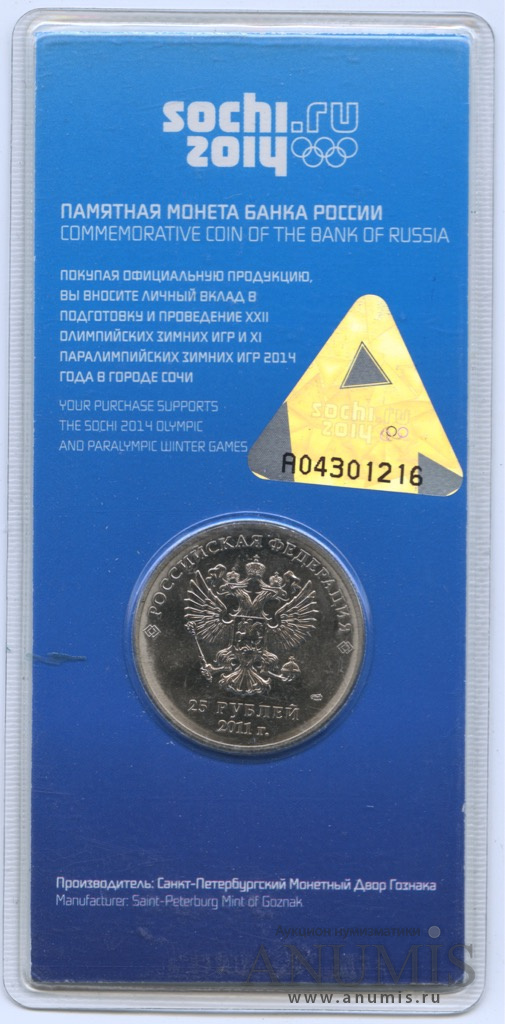 25 рублей 2011 СПМД — Сочи 2014. Блистер. Эмблема игр (цветная)