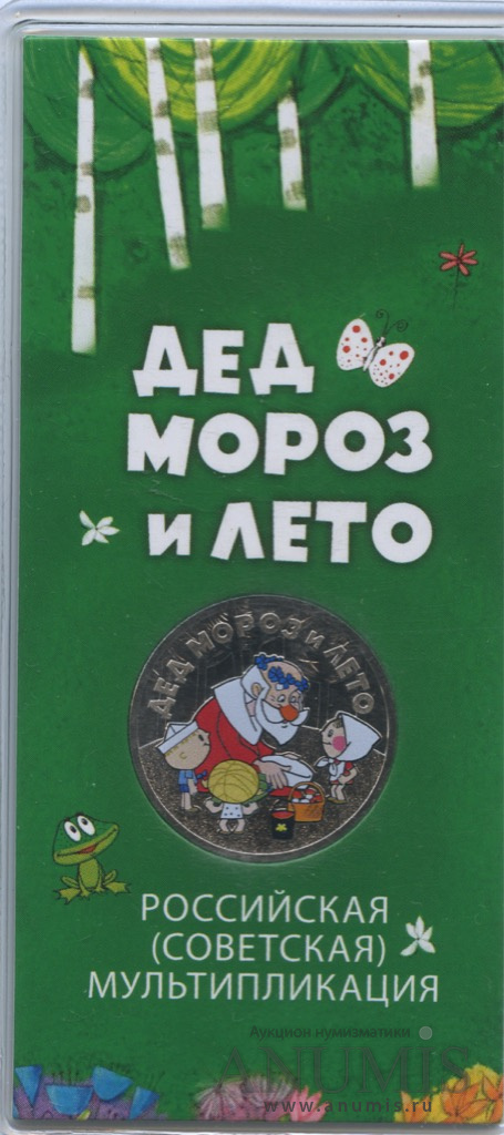 25 рублей 2019 ММД — Дед Мороз и лето (в специальном исполнении)