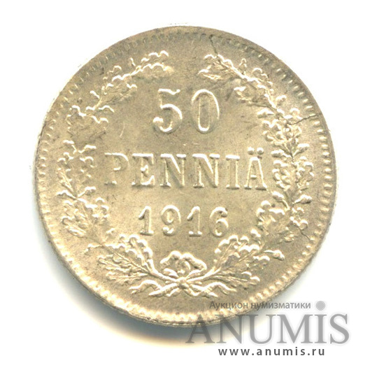50 пенни 1916 S — Для Финляндии