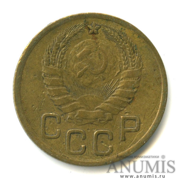 3 копейки 1946 — Венок 11 лент (л/c: Звезда выпуклая (фигурная))