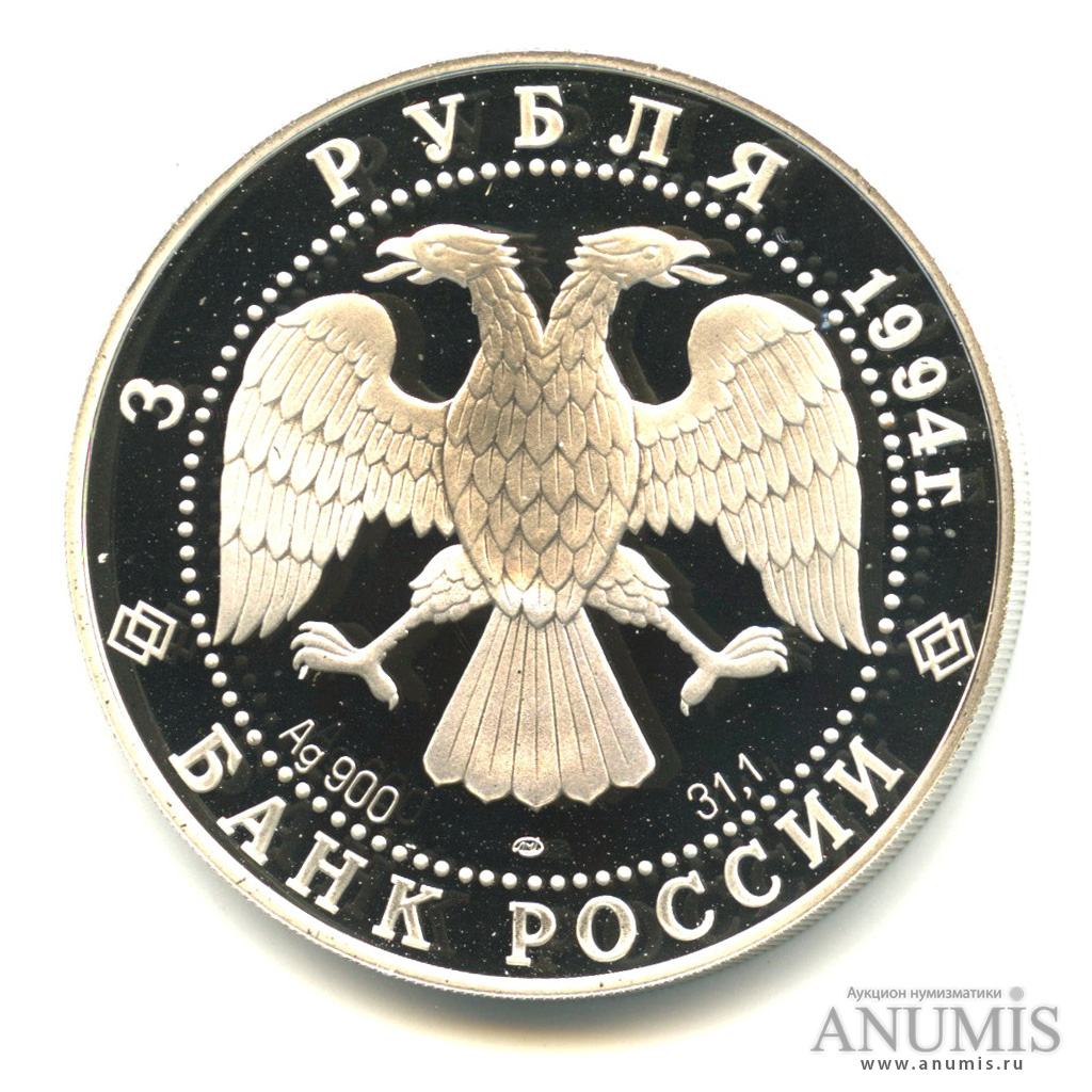 3 рубля 1994 ЛМД — Архитектурные памятники Кремля в Рязани