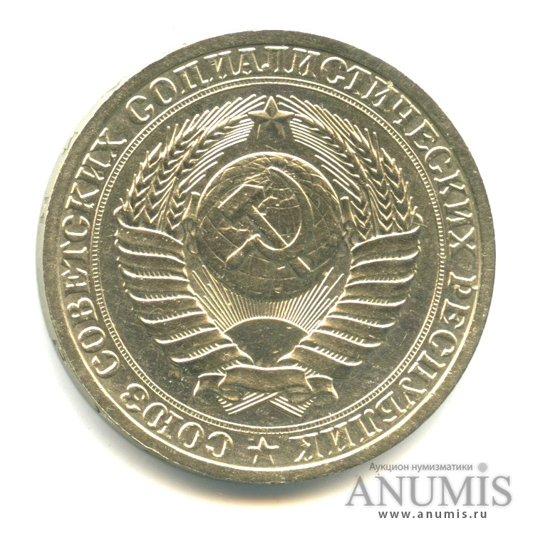 1 рубль 1988