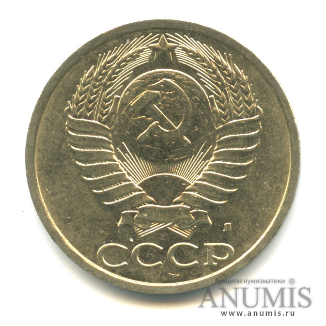 50 копеек 1991 Л