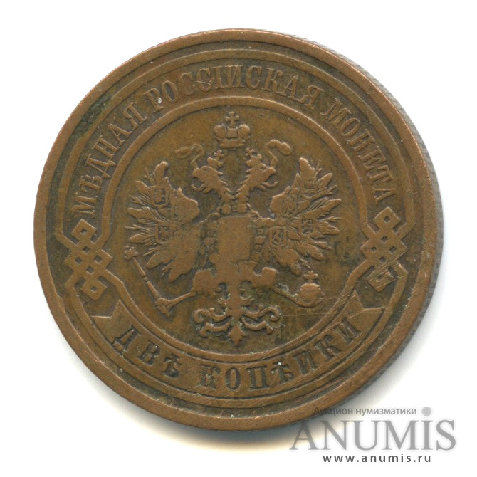 2 копейки 1908 СПБ